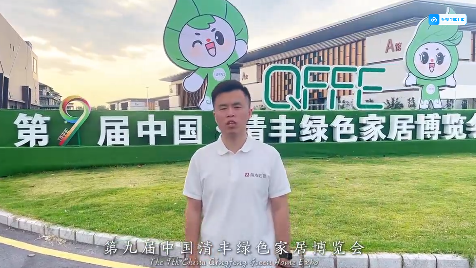 预热清丰第九届绿色家具博览会