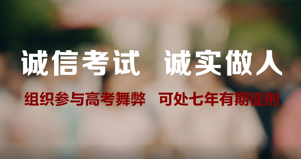 诚信考试 诚信做人